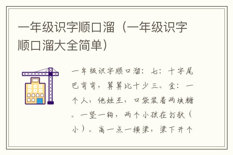 一年级识字顺口溜（一年级识字顺口溜大全简单）