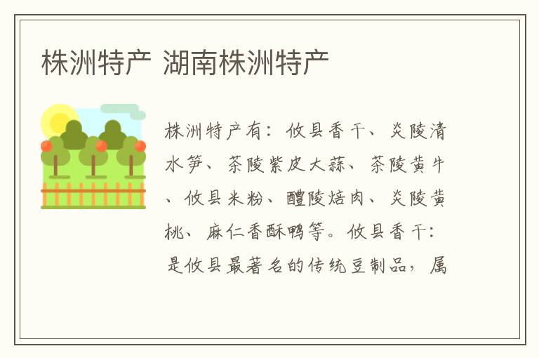 株洲特产 湖南株洲特产