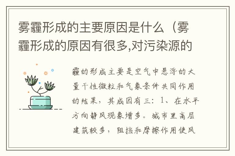 雾霾形成的主要原因是什么（雾霾形成的原因有很多,对污染源的识别）