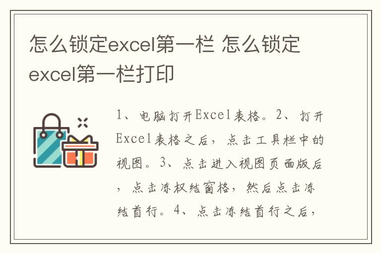 怎么锁定excel第一栏 怎么锁定excel第一栏打印