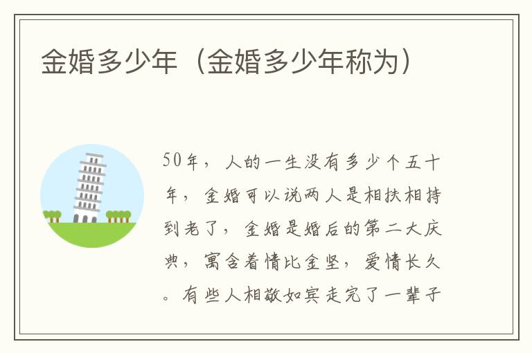 金婚多少年（金婚多少年称为）