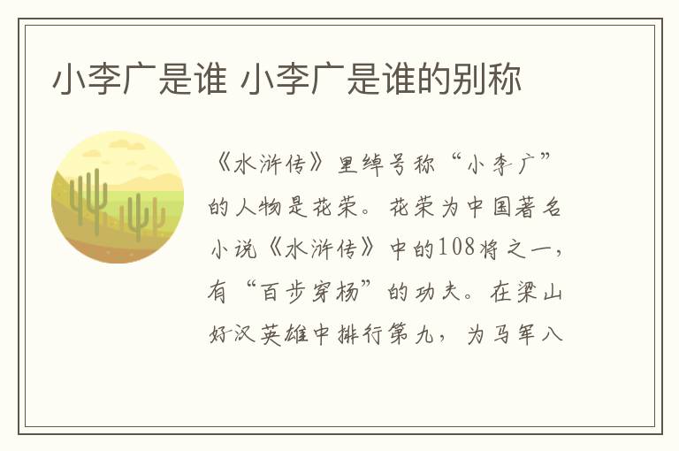 小李广是谁 小李广是谁的别称