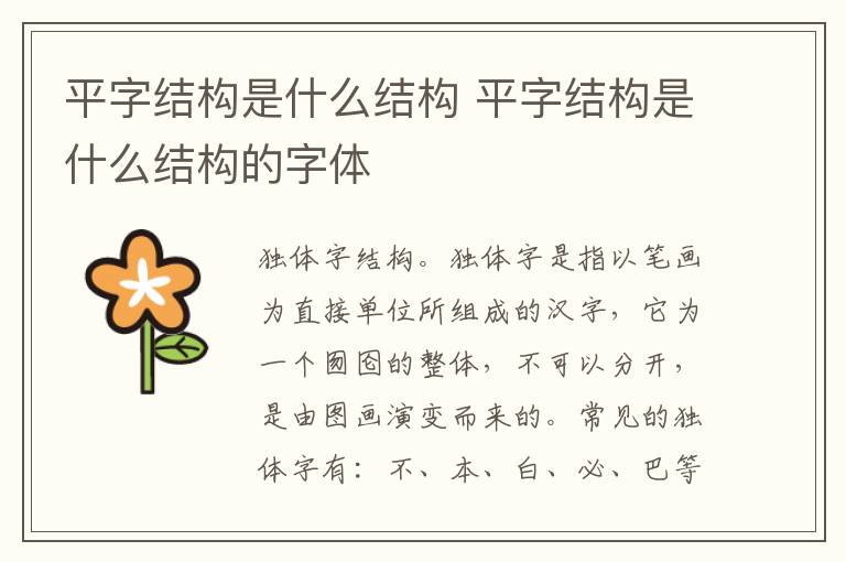 平字结构是什么结构 平字结构是什么结构的字体