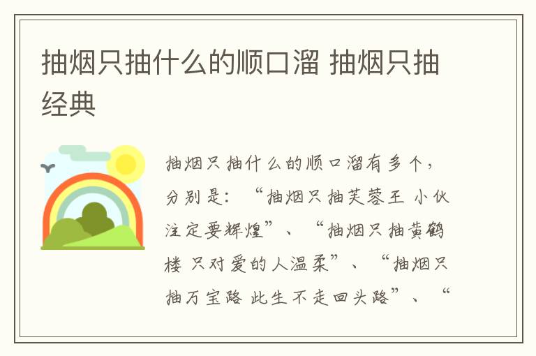 抽烟只抽什么的顺口溜 抽烟只抽经典