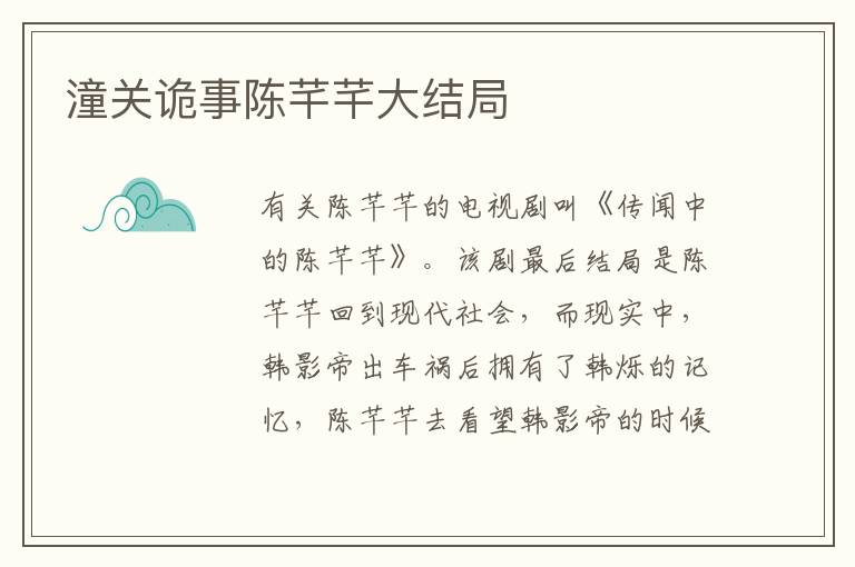 潼关诡事陈芊芊大结局
