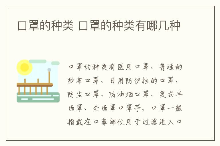 口罩的种类 口罩的种类有哪几种