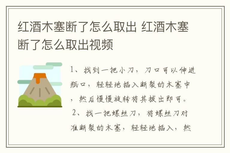 红酒木塞断了怎么取出 红酒木塞断了怎么取出视频