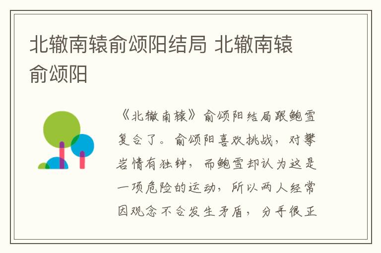 北辙南辕俞颂阳结局 北辙南辕 俞颂阳