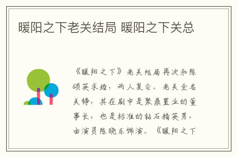 暖阳之下老关结局 暖阳之下关总