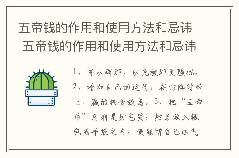 五帝钱的作用和使用方法和忌讳 五帝钱的作用和使用方法和忌讳八