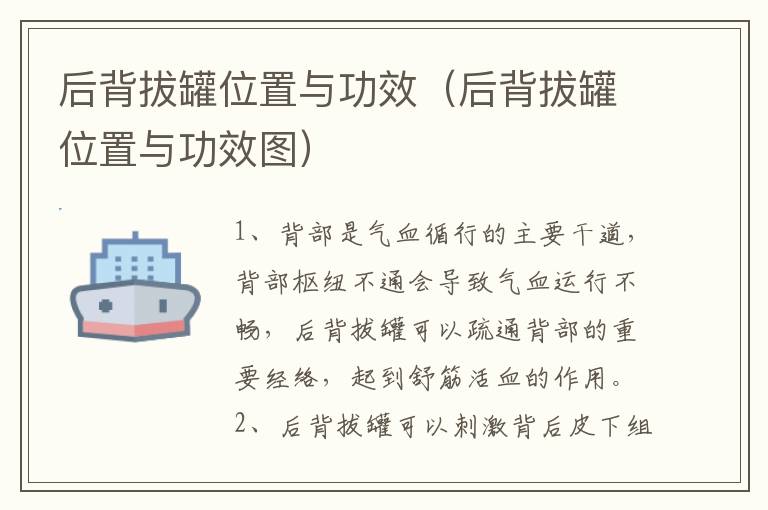 后背拔罐位置与功效（后背拔罐位置与功效图）