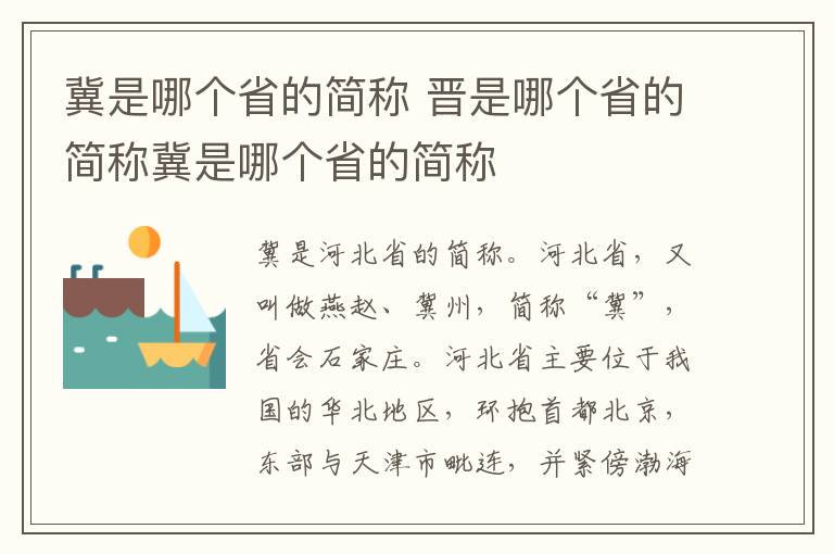 冀是哪个省的简称 晋是哪个省的简称冀是哪个省的简称