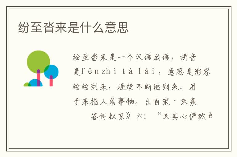 纷至沓来是什么意思