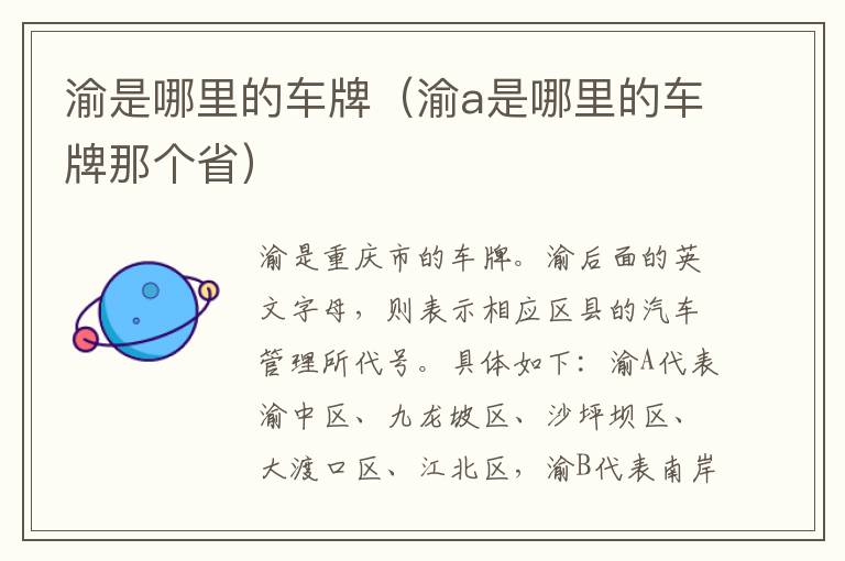 渝是哪里的车牌（渝a是哪里的车牌那个省）