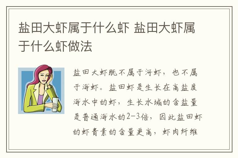 盐田大虾属于什么虾 盐田大虾属于什么虾做法