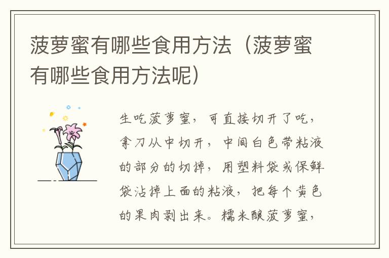 菠萝蜜有哪些食用方法（菠萝蜜有哪些食用方法呢）