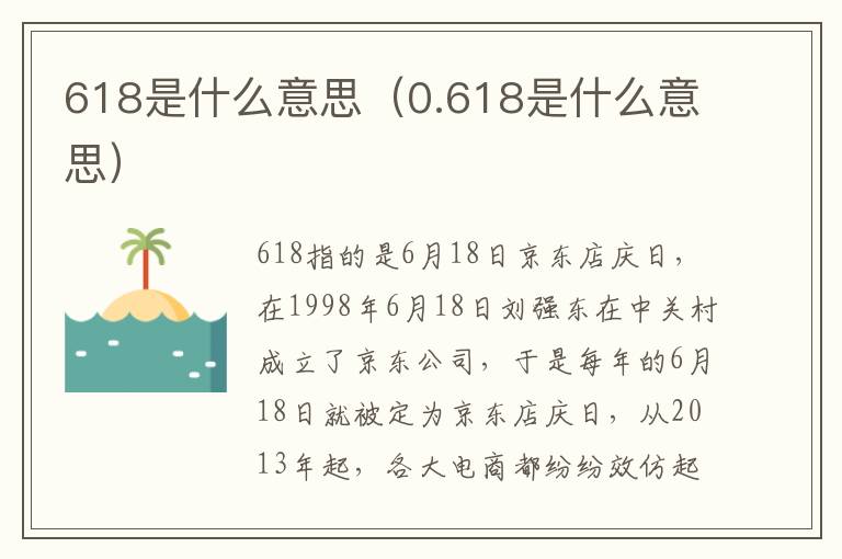 618是什么意思（0.618是什么意思）