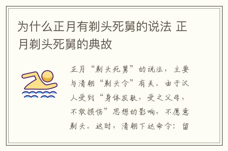 为什么正月有剃头死舅的说法 正月剃头死舅的典故