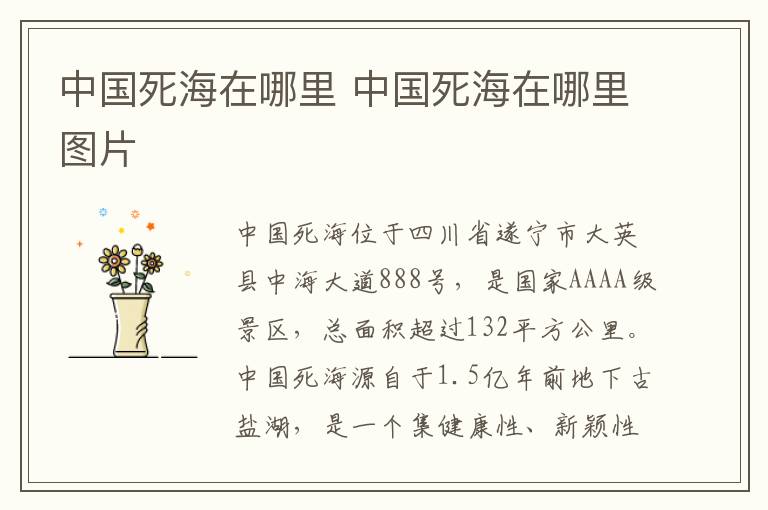 中国死海在哪里 中国死海在哪里图片