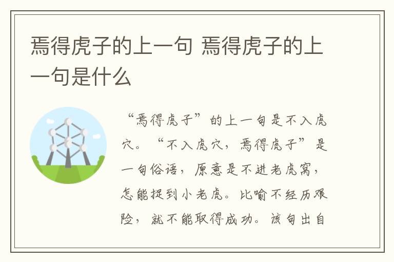 焉得虎子的上一句 焉得虎子的上一句是什么