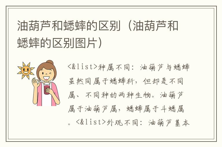 油葫芦和蟋蟀的区别（油葫芦和蟋蟀的区别图片）