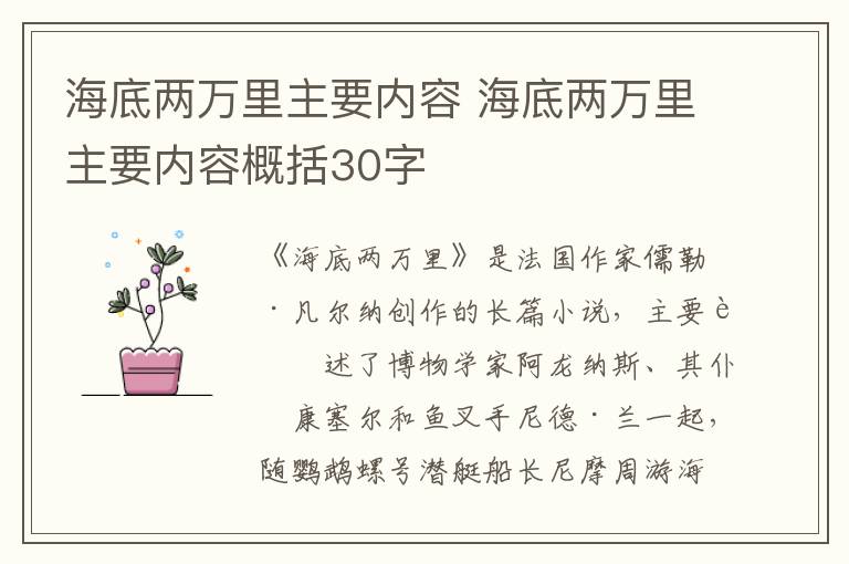 海底两万里主要内容 海底两万里主要内容概括30字