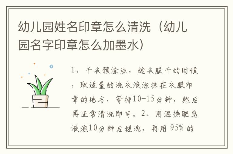 幼儿园姓名印章怎么清洗（幼儿园名字印章怎么加墨水）