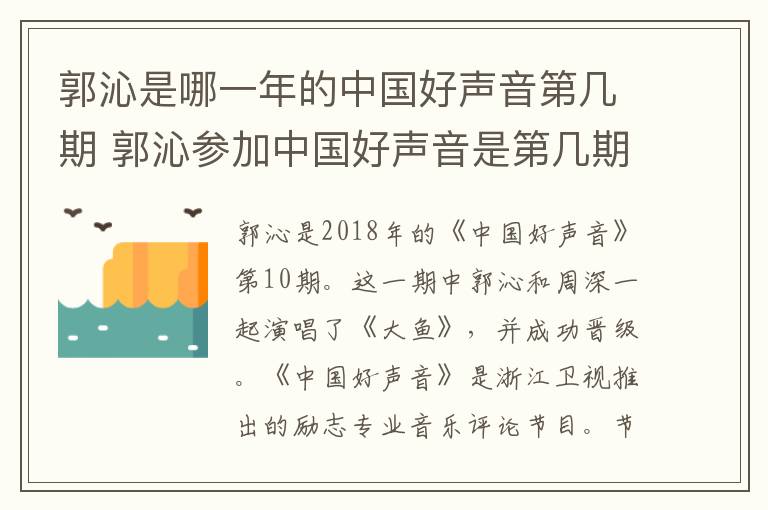 郭沁是哪一年的中国好声音第几期 郭沁参加中国好声音是第几期