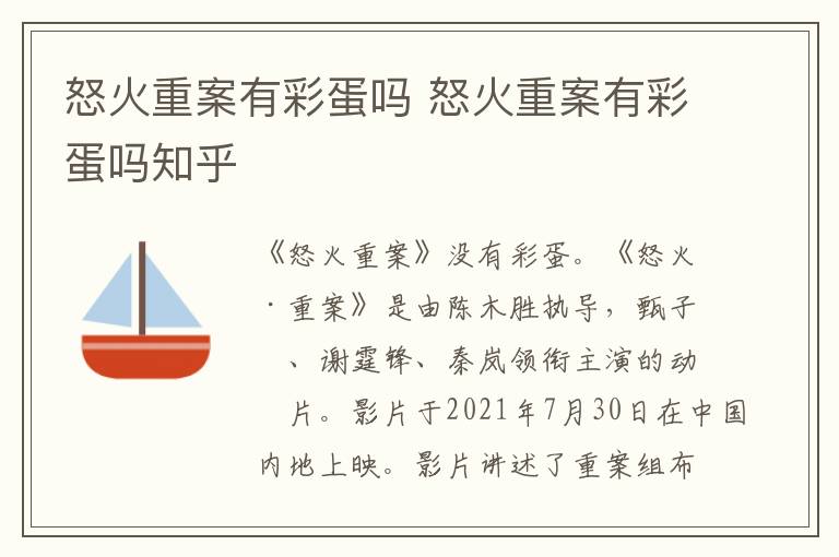 怒火重案有彩蛋吗 怒火重案有彩蛋吗知乎
