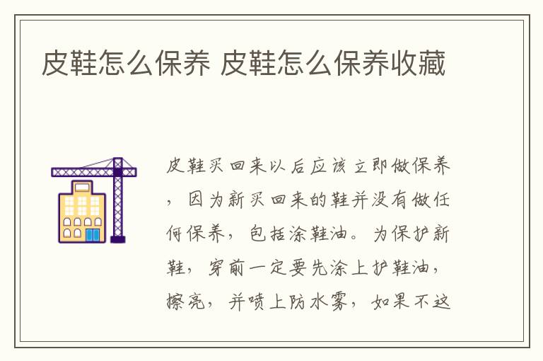 皮鞋怎么保养 皮鞋怎么保养收藏