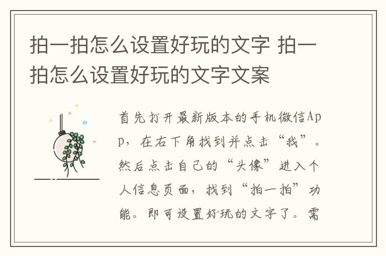 拍一拍怎么设置好玩的文字 拍一拍怎么设置好玩的文字文案