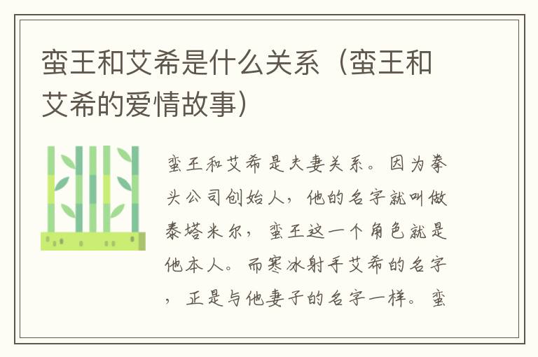 蛮王和艾希是什么关系（蛮王和艾希的爱情故事）