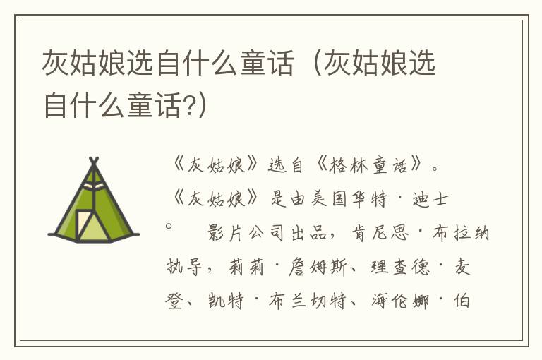 灰姑娘选自什么童话（灰姑娘选自什么童话?）