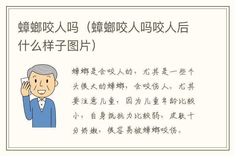 蟑螂咬人吗（蟑螂咬人吗咬人后什么样子图片）