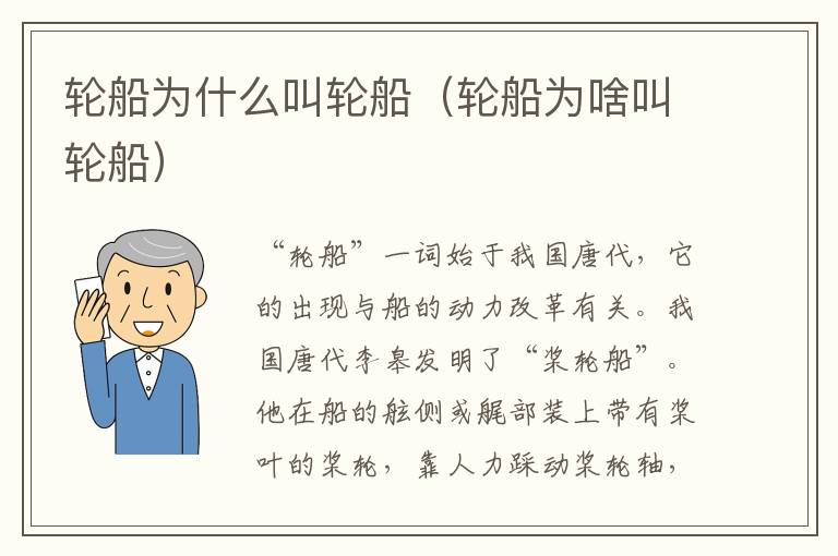轮船为什么叫轮船（轮船为啥叫轮船）
