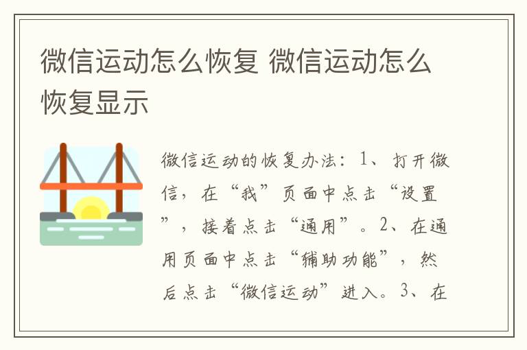 微信运动怎么恢复 微信运动怎么恢复显示