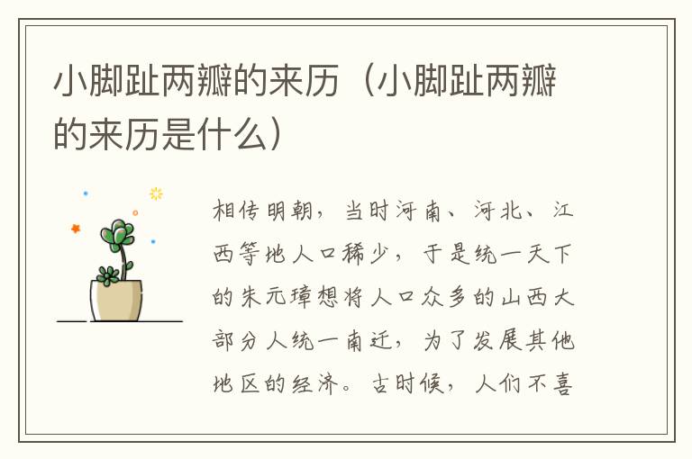 小脚趾两瓣的来历（小脚趾两瓣的来历是什么）