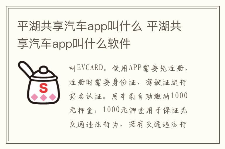 平湖共享汽车app叫什么 平湖共享汽车app叫什么软件