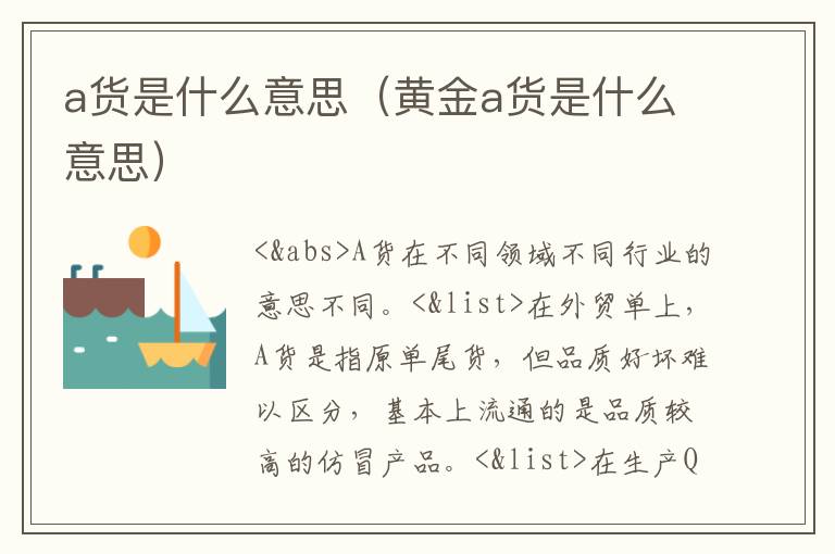 a货是什么意思（黄金a货是什么意思）