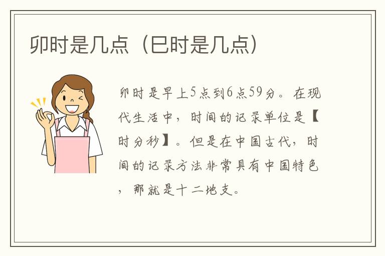 卯时是几点（巳时是几点）