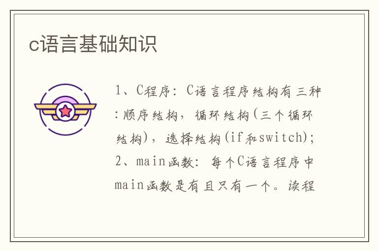c语言基础知识