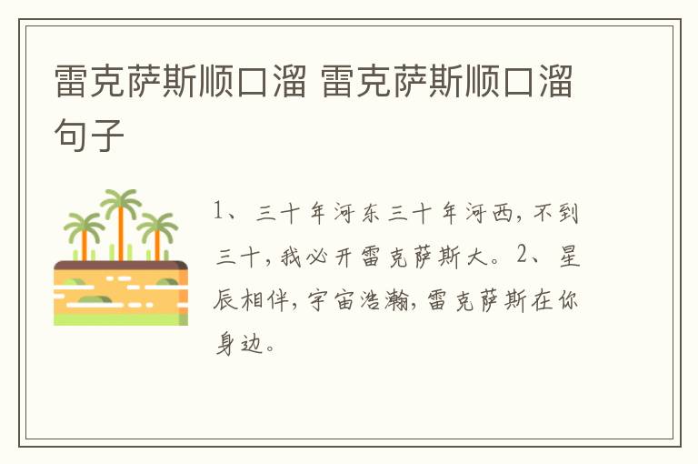 雷克萨斯顺口溜 雷克萨斯顺口溜句子