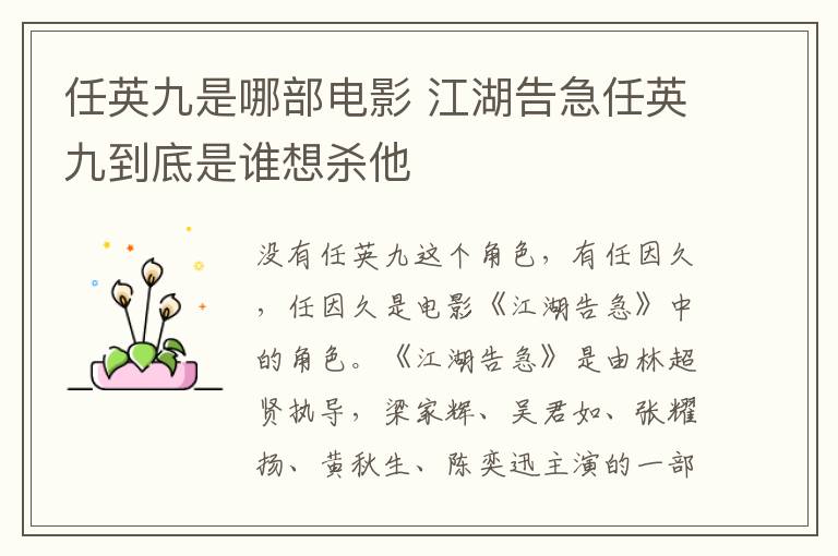 任英九是哪部电影 江湖告急任英九到底是谁想杀他