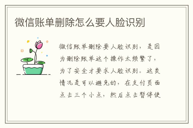 微信账单删除怎么要人脸识别