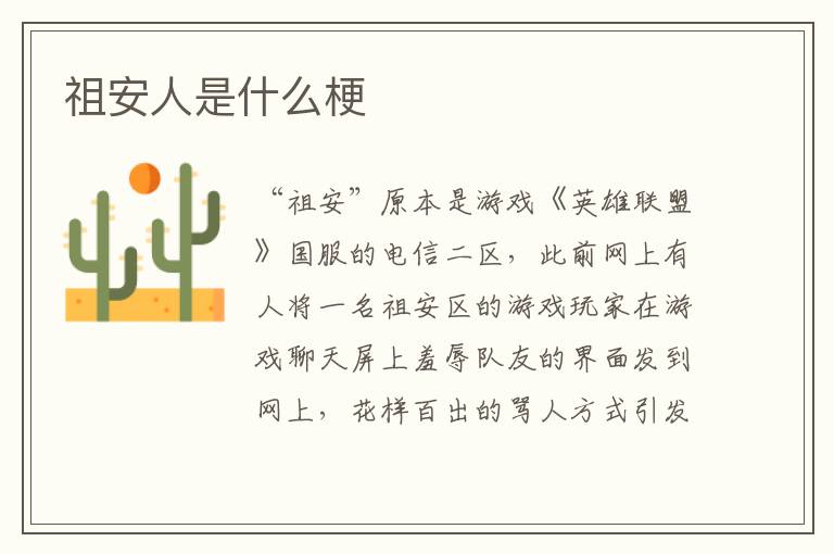 祖安人是什么梗