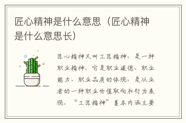 匠心精神是什么意思（匠心精神是什么意思长）