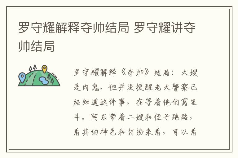 罗守耀解释夺帅结局 罗守耀讲夺帅结局