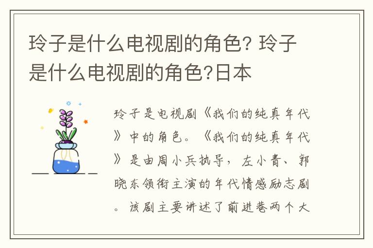 玲子是什么电视剧的角色? 玲子是什么电视剧的角色?日本