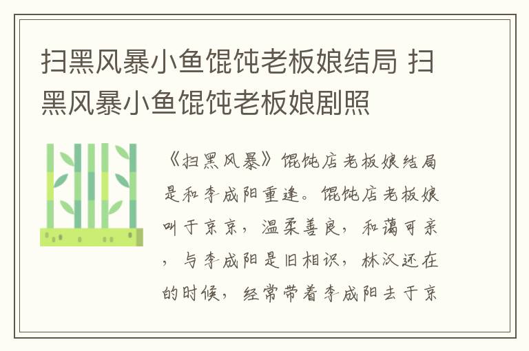 扫黑风暴小鱼馄饨老板娘结局 扫黑风暴小鱼馄饨老板娘剧照