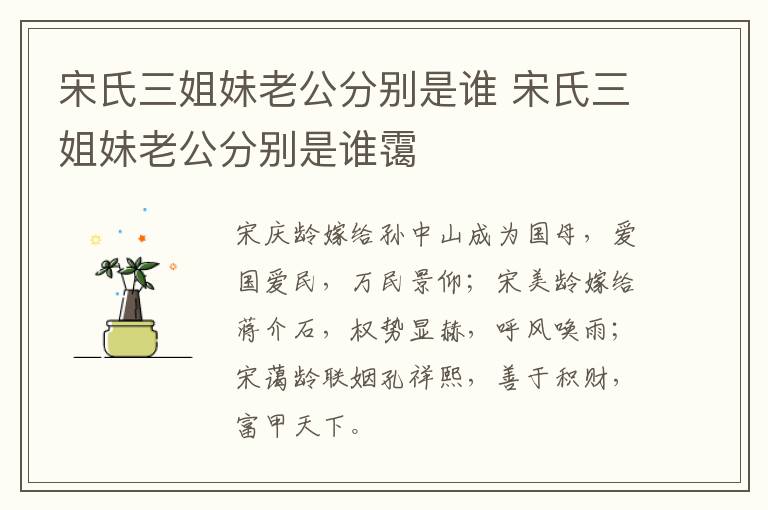 宋氏三姐妹老公分别是谁 宋氏三姐妹老公分别是谁霭
